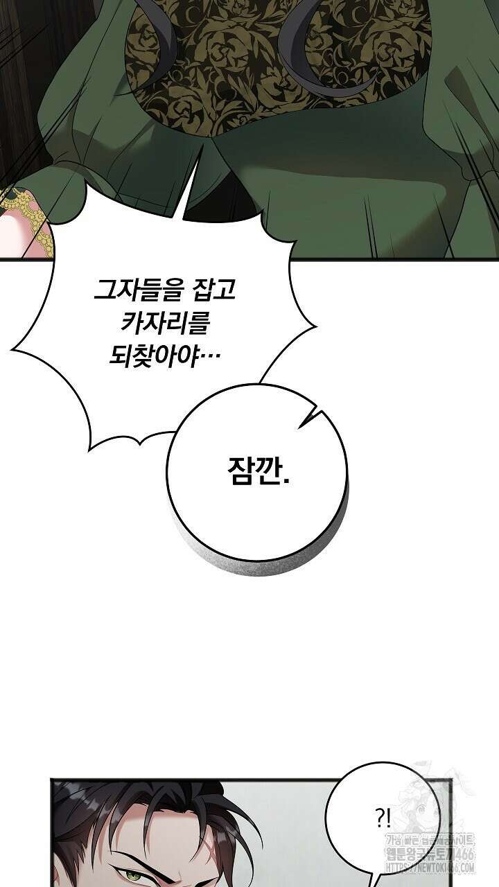 그대 사자의 이름으로 시즌2 13화 78