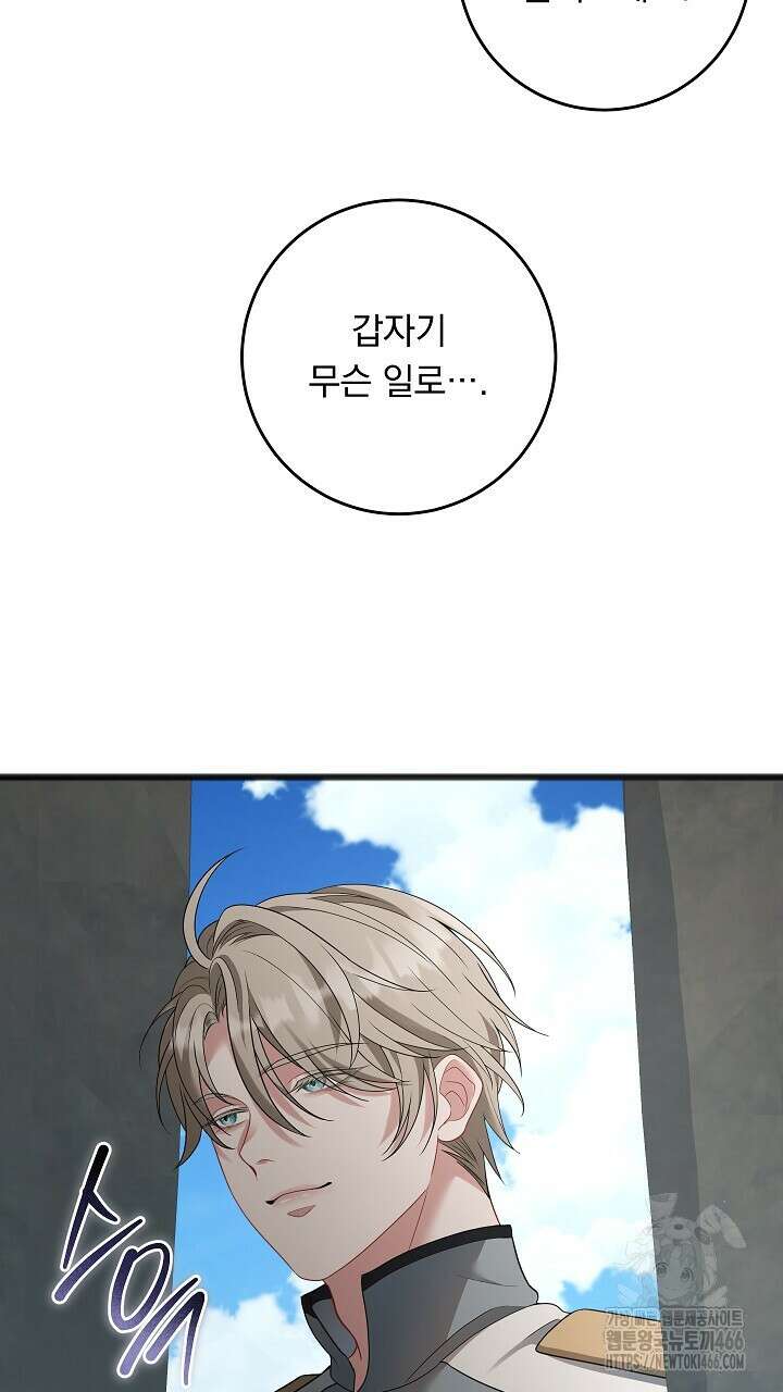 그대 사자의 이름으로 시즌2 13화 84