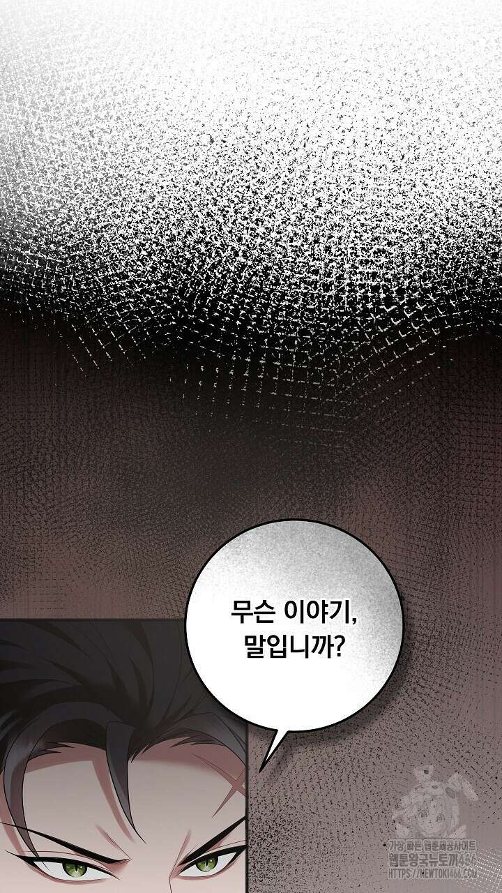 그대 사자의 이름으로 시즌2 13화 87