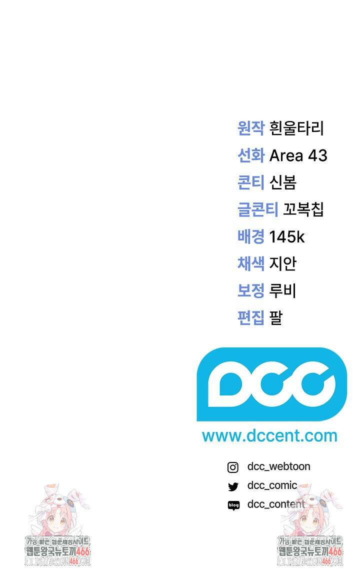 그대 사자의 이름으로 시즌2 13화 91