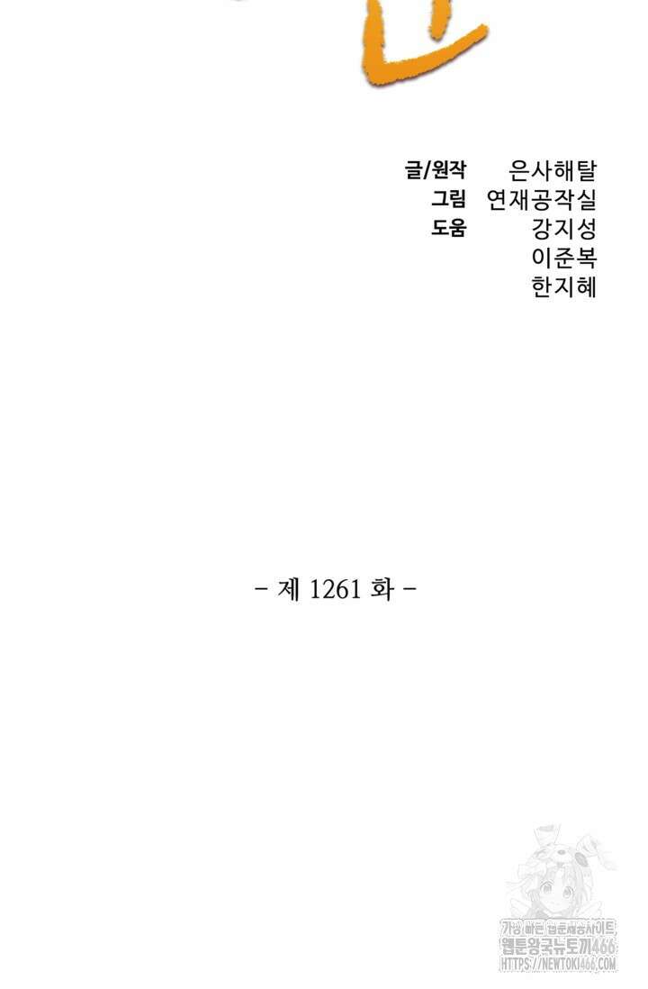 백련성신 1261화 5