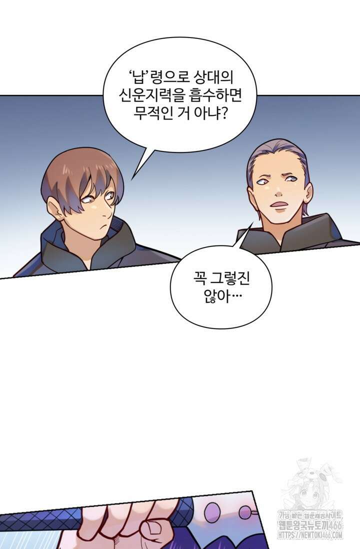 백련성신 1261화 6