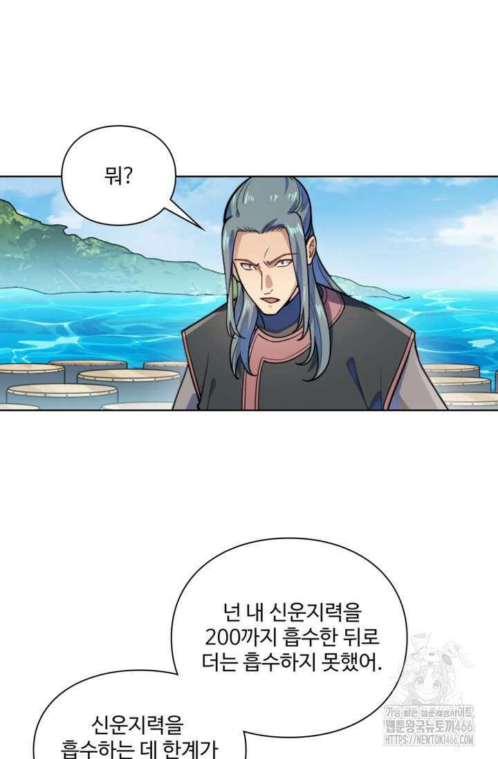 백련성신 1261화 18