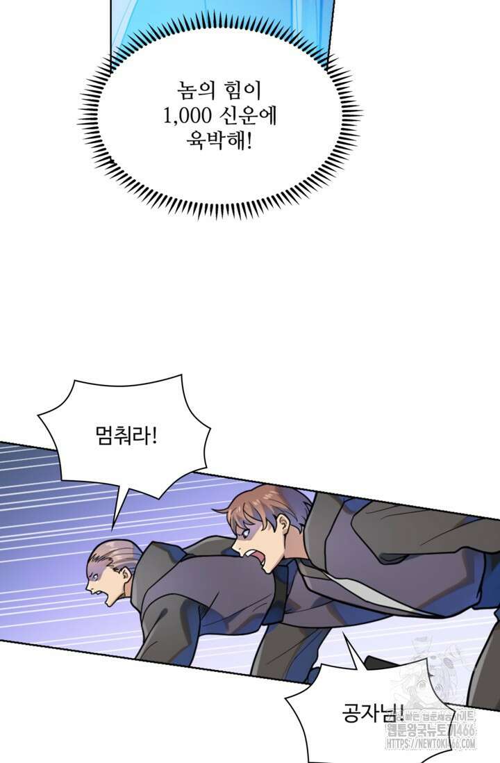 백련성신 1261화 30