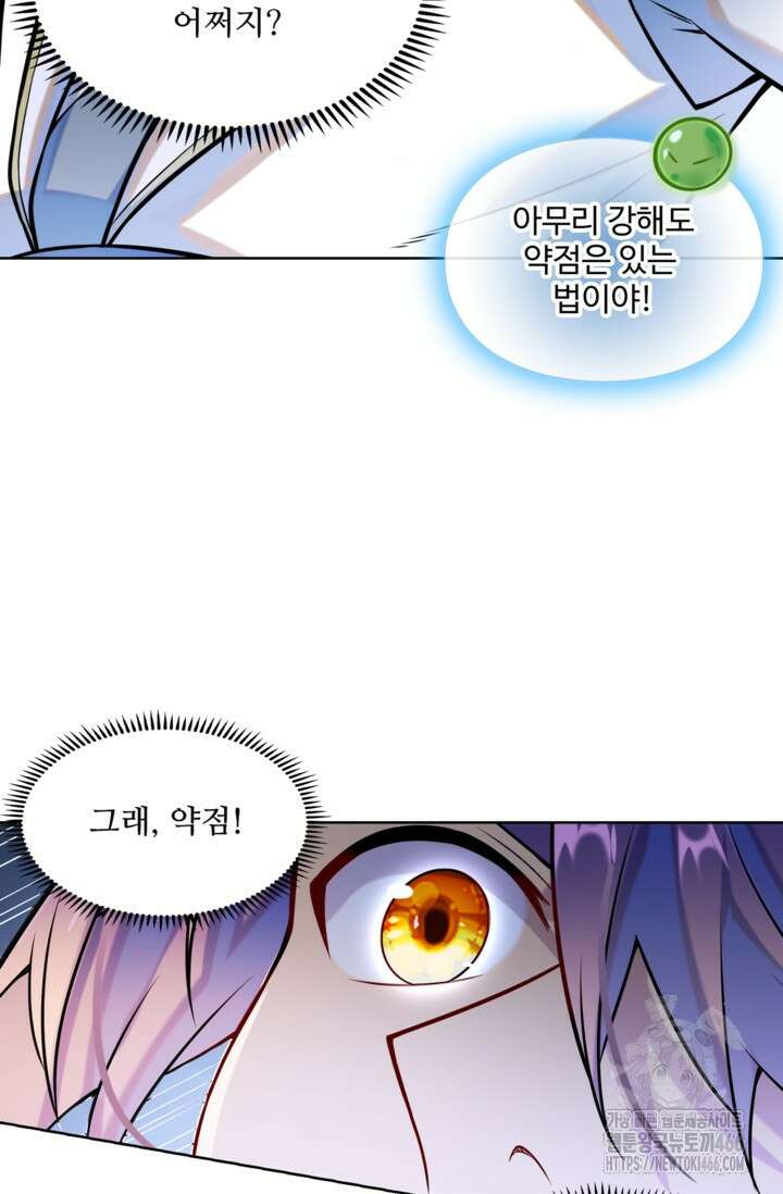 백련성신 1261화 45