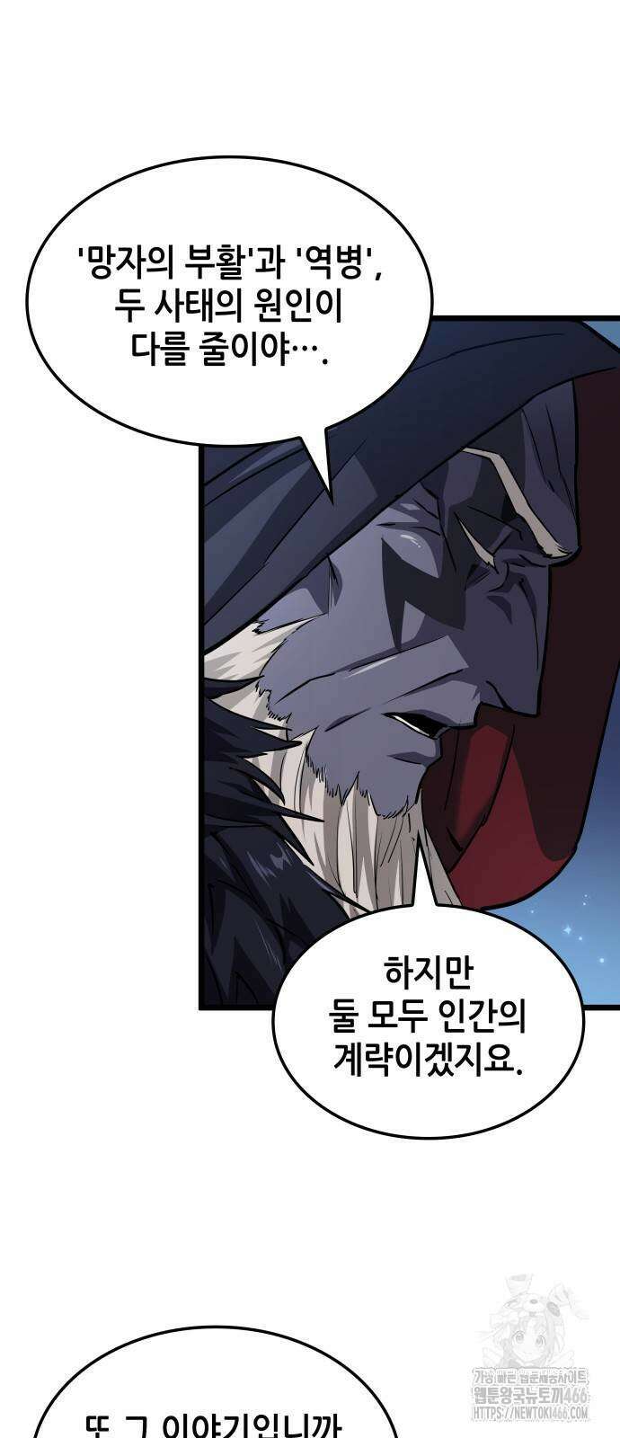 아라드의 빛: 먼저 걷는 자 25화 3