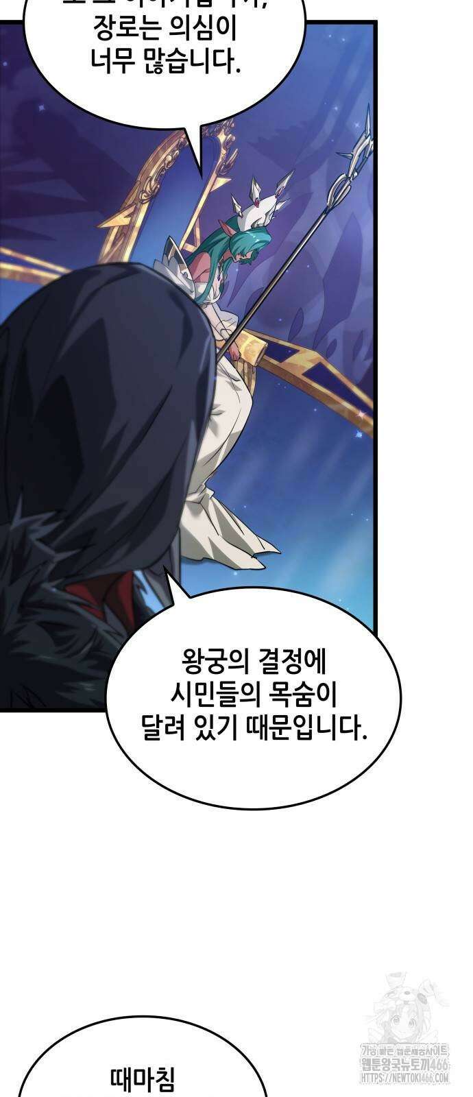 아라드의 빛: 먼저 걷는 자 25화 4