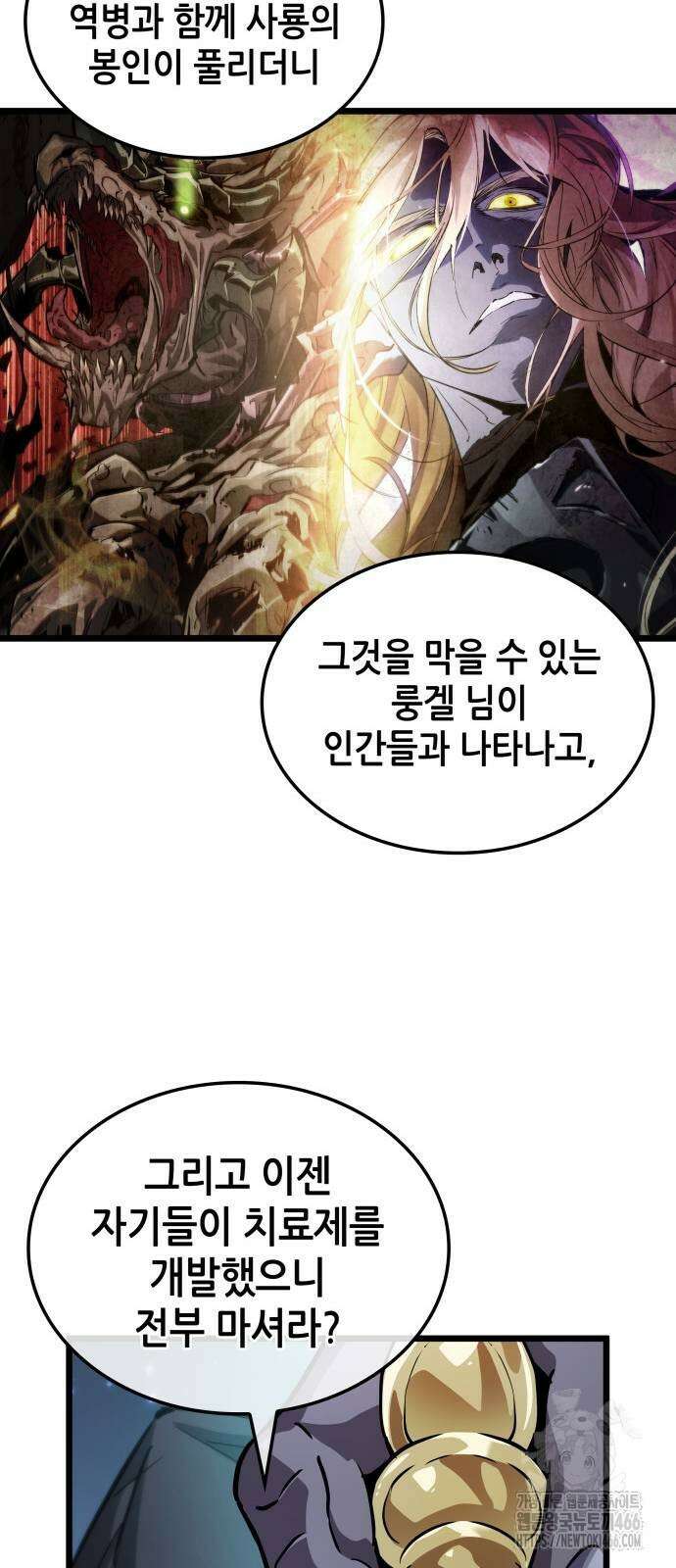아라드의 빛: 먼저 걷는 자 25화 5