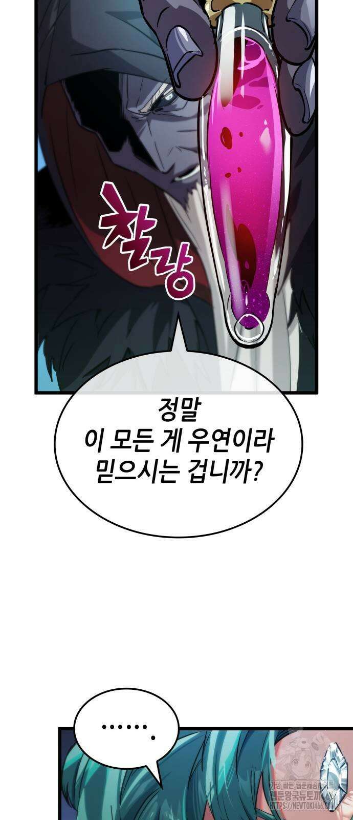 아라드의 빛: 먼저 걷는 자 25화 6