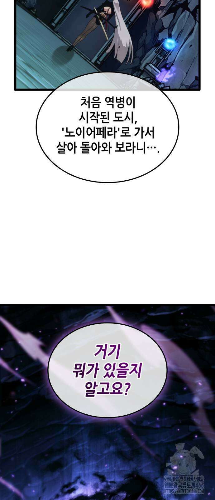 아라드의 빛: 먼저 걷는 자 25화 10