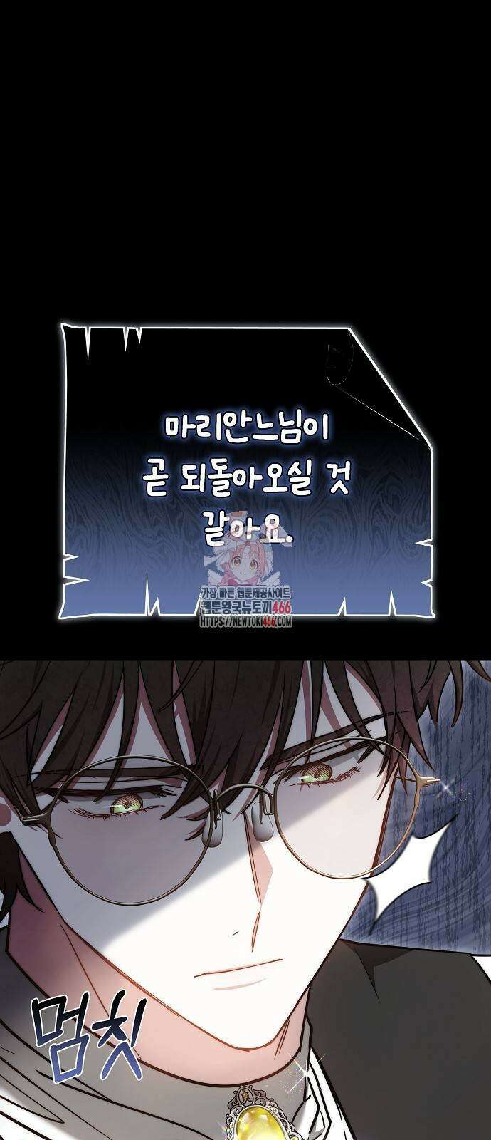 흑요석의 신부 71화 1