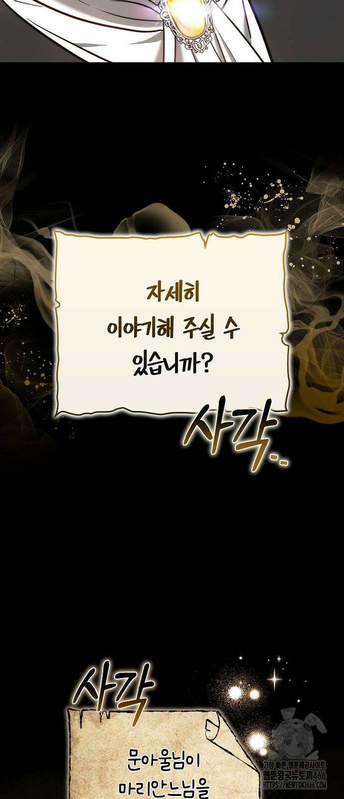 흑요석의 신부 71화 2