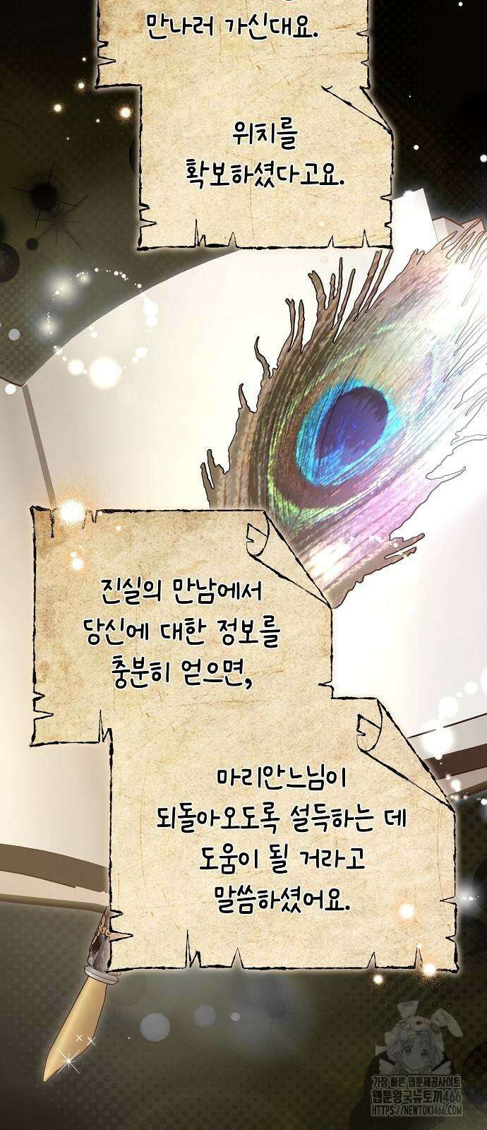 흑요석의 신부 71화 3