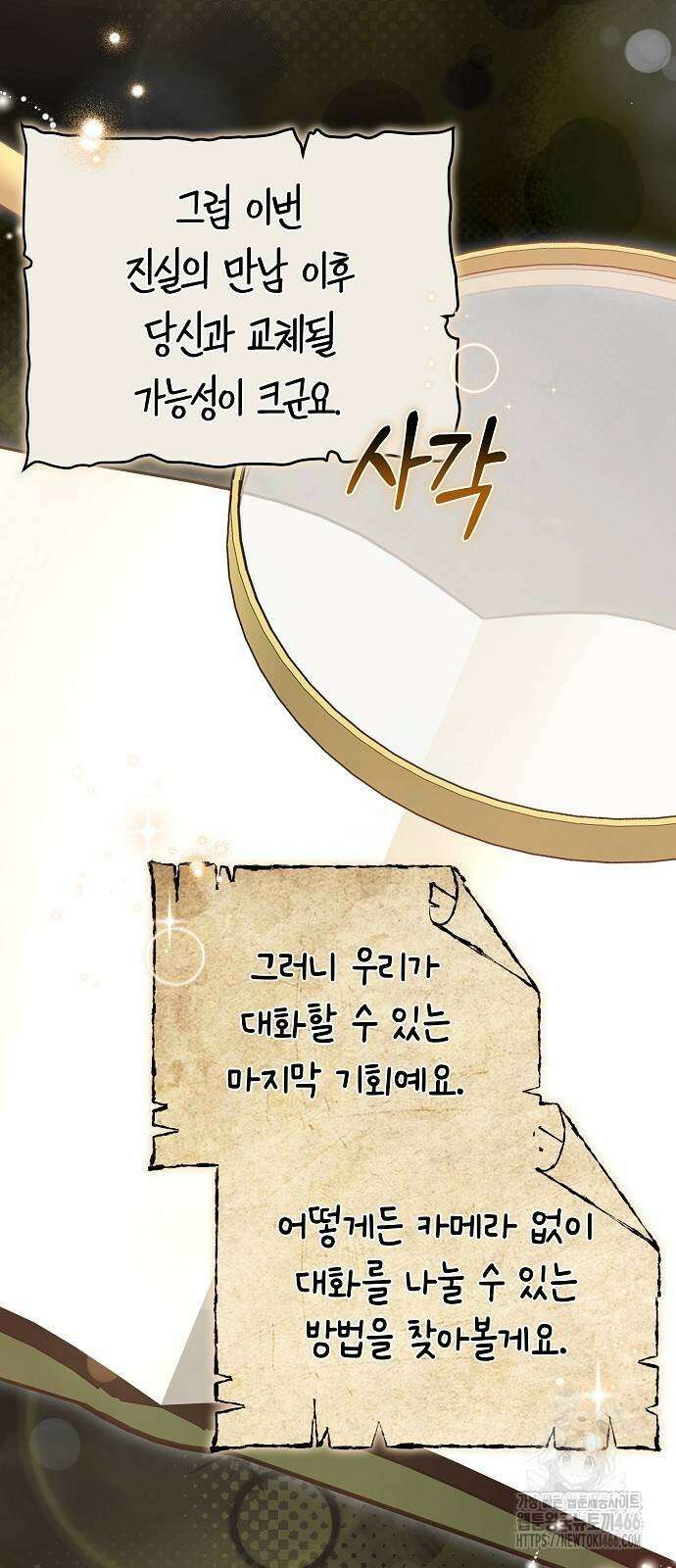 흑요석의 신부 71화 4
