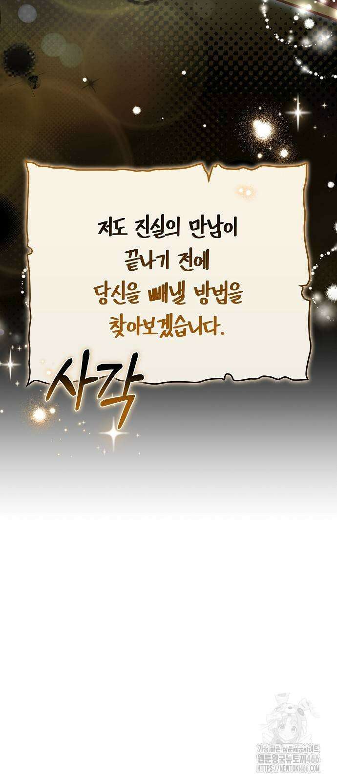 흑요석의 신부 71화 5
