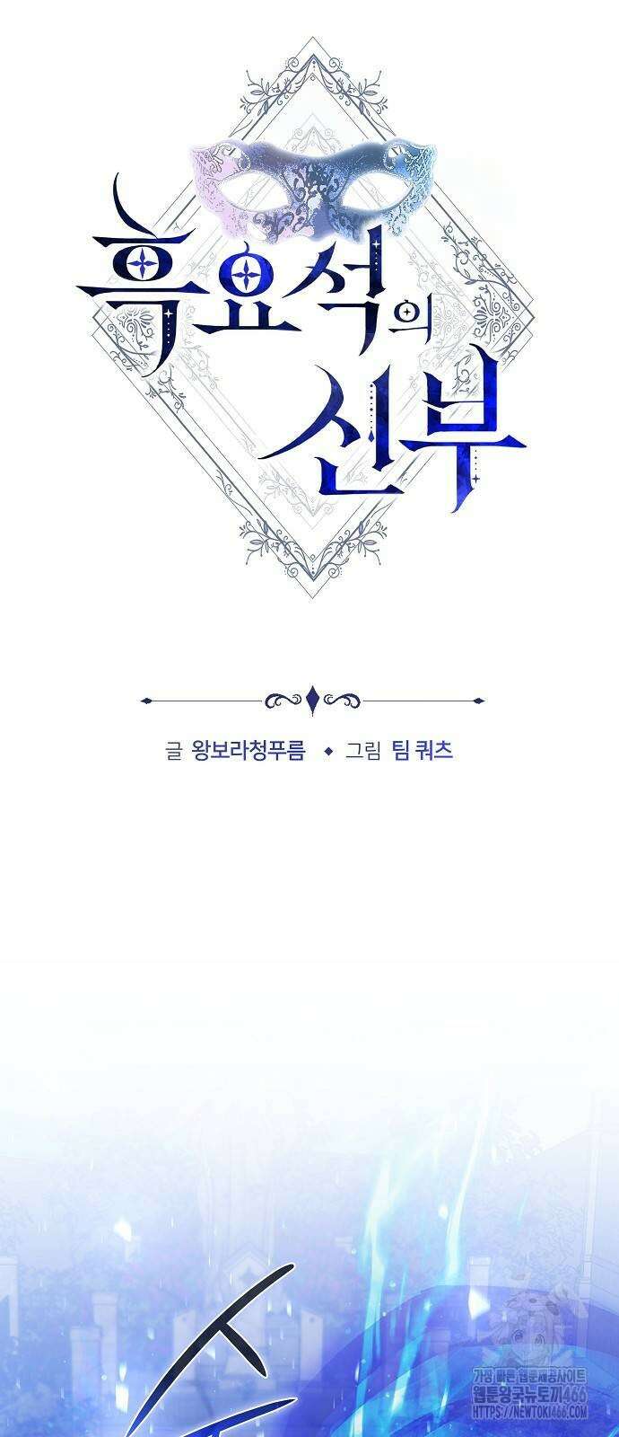 흑요석의 신부 71화 6