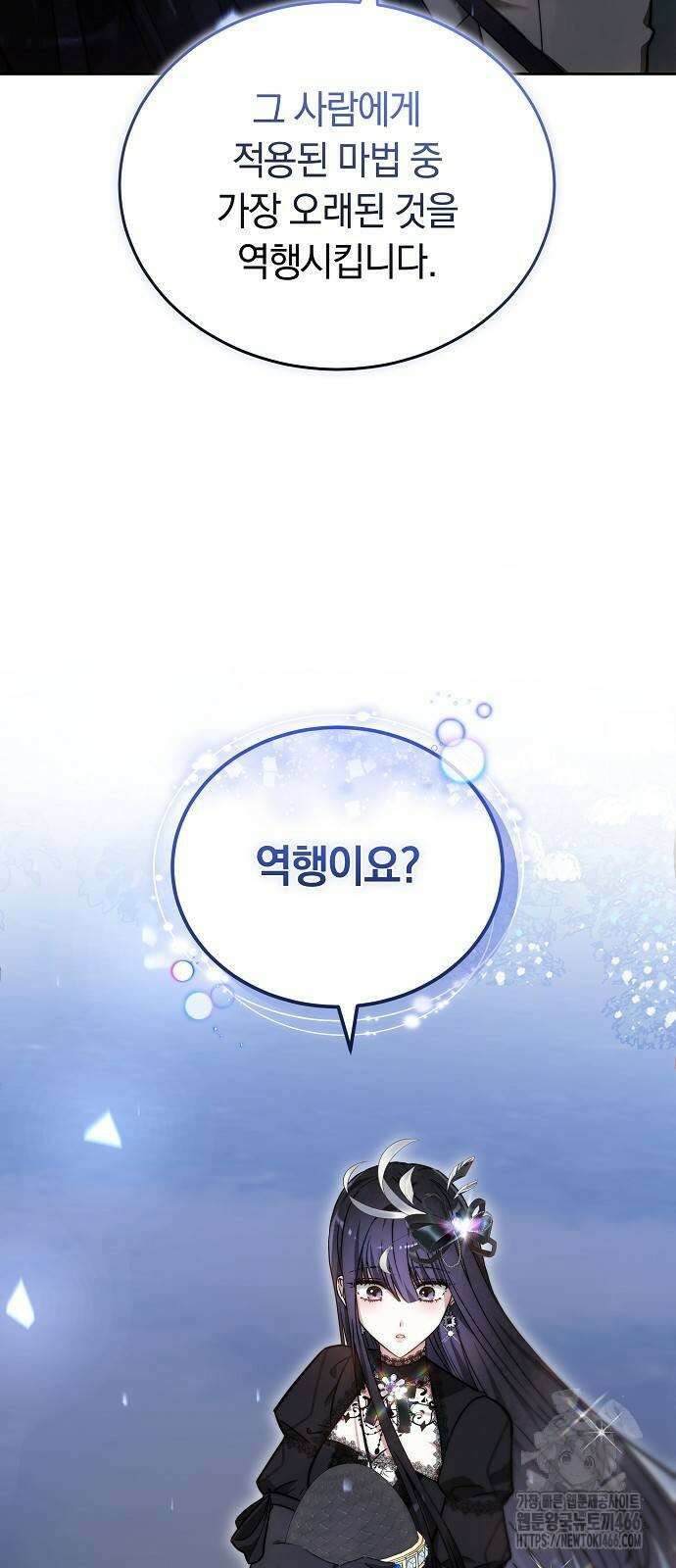 흑요석의 신부 71화 10