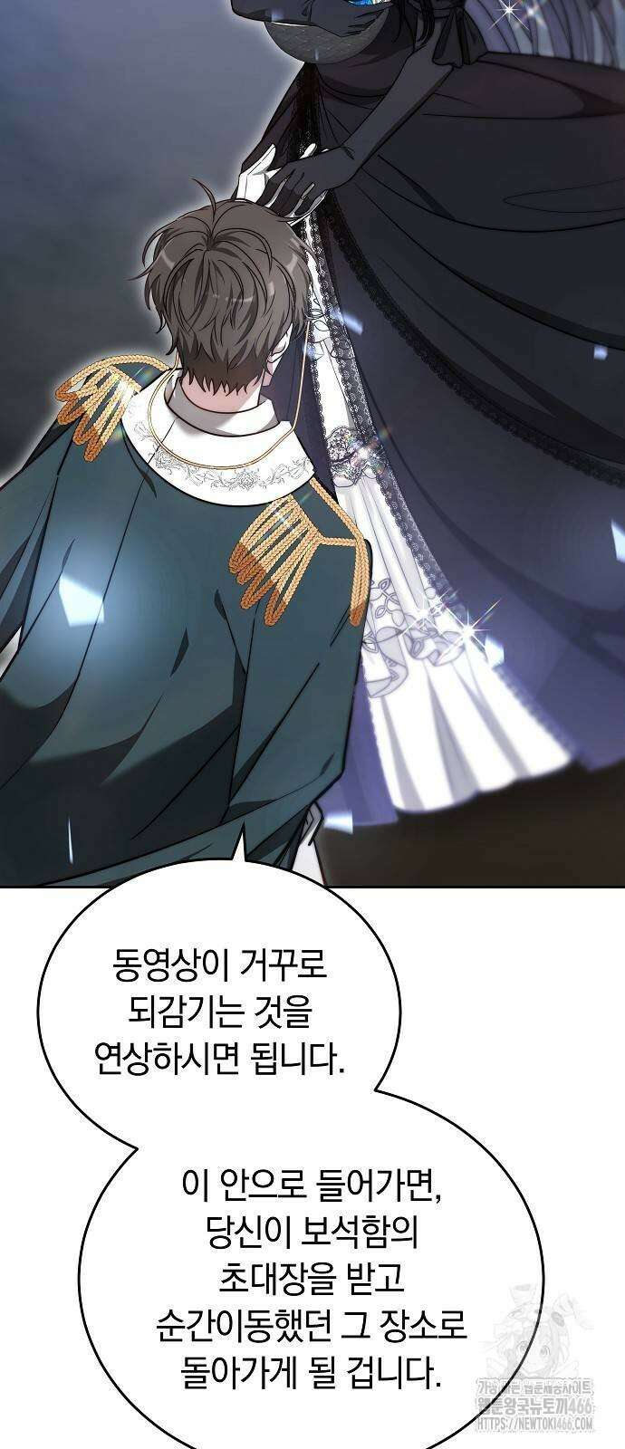 흑요석의 신부 71화 11