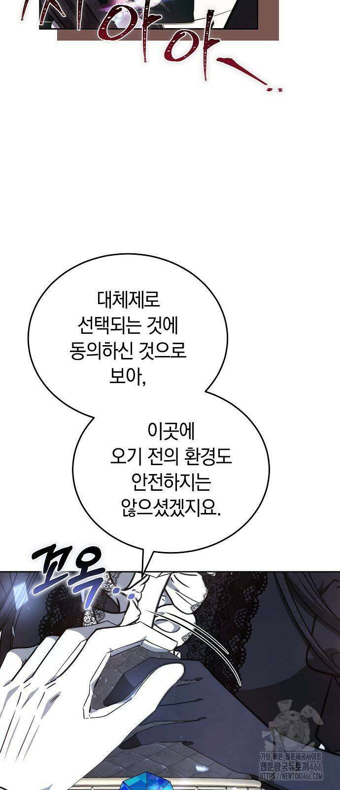 흑요석의 신부 71화 13