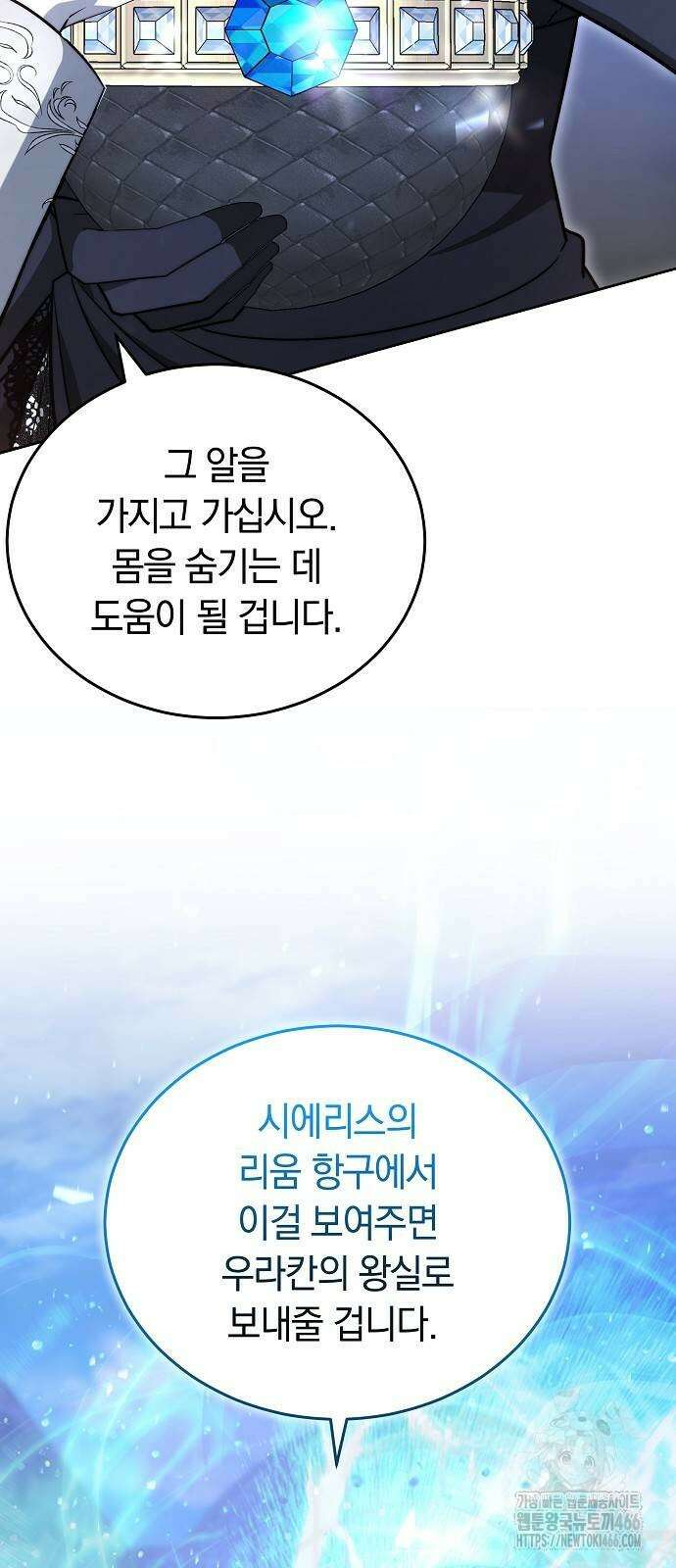 흑요석의 신부 71화 14