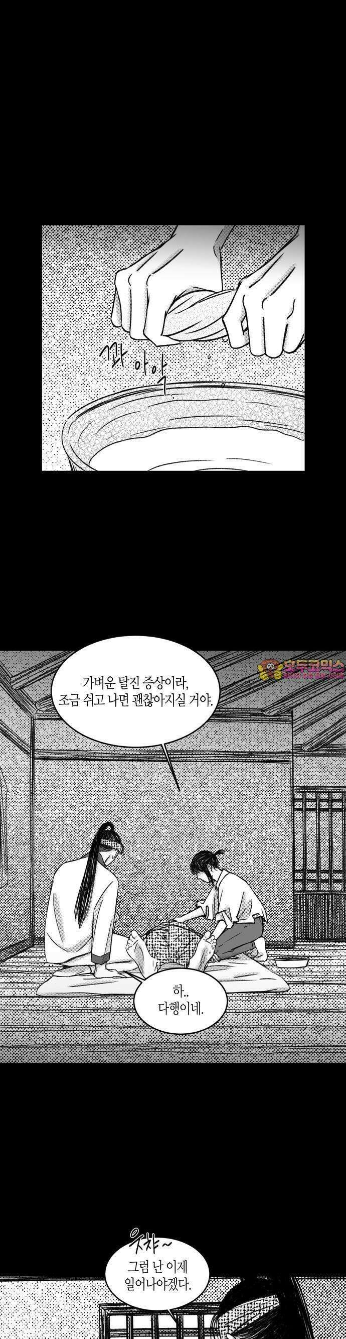소곤소곤2 밤 찻자리 (마지막화) 1