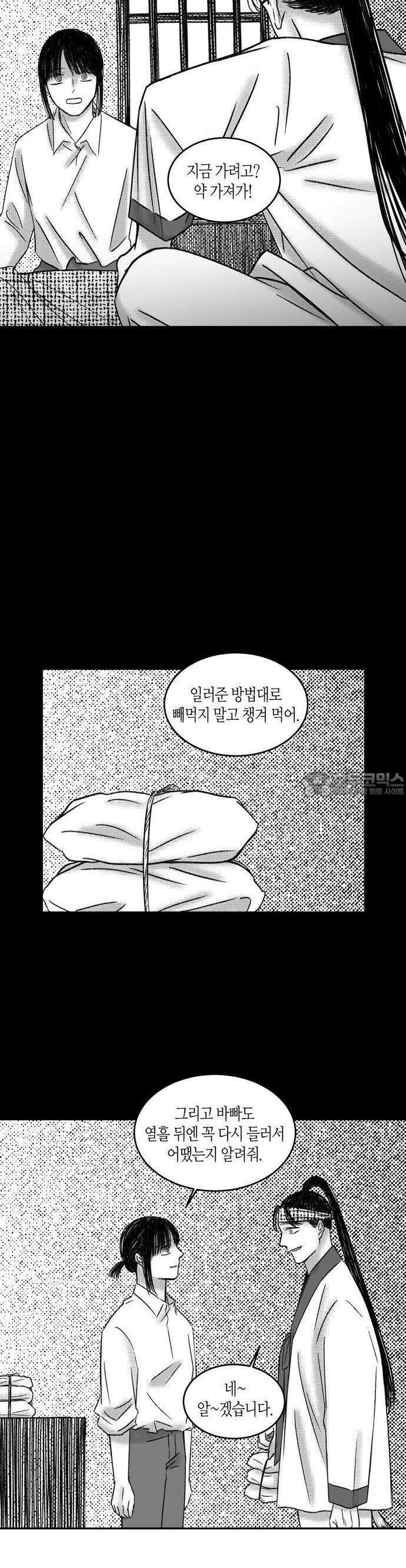 소곤소곤2 밤 찻자리 (마지막화) 2