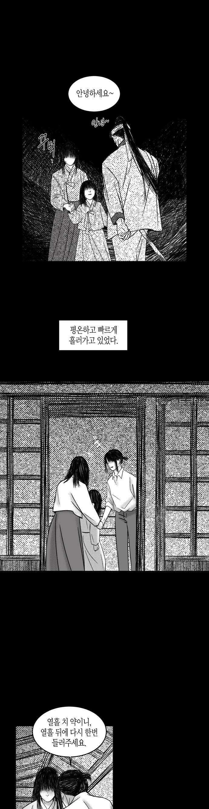 소곤소곤2 밤 찻자리 (마지막화) 4