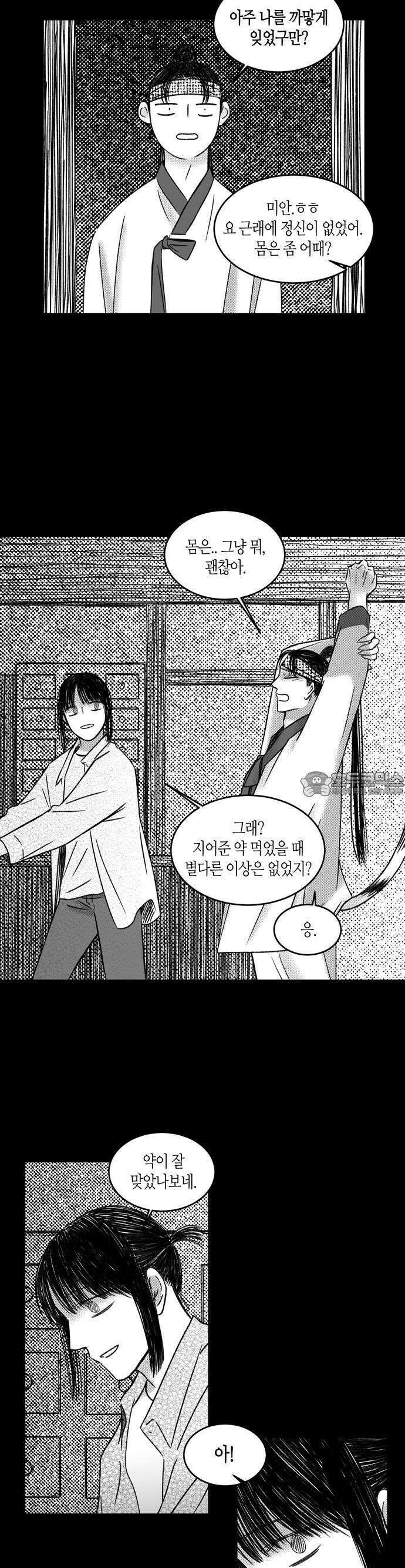 소곤소곤2 밤 찻자리 (마지막화) 7