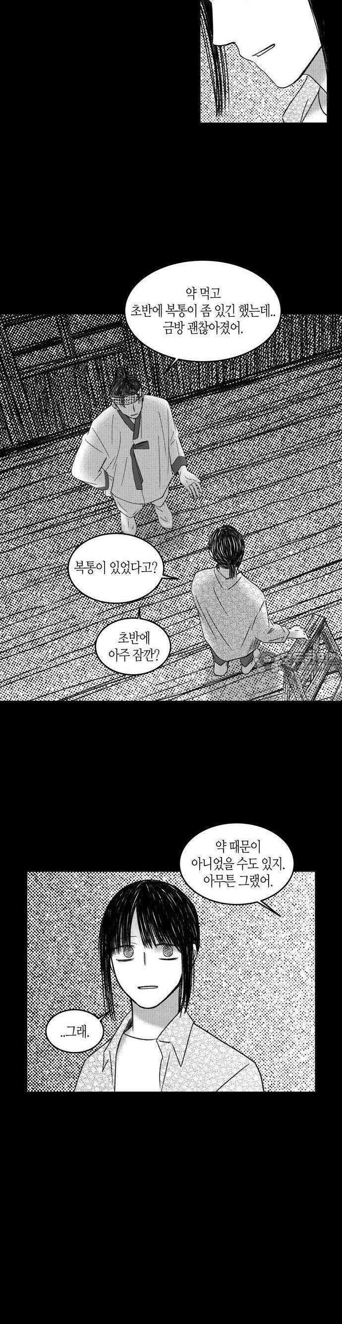 소곤소곤2 밤 찻자리 (마지막화) 8