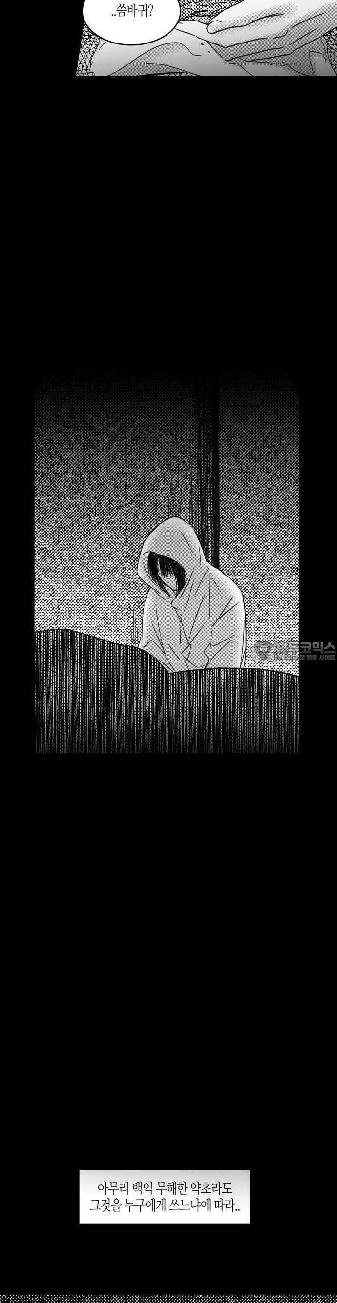 소곤소곤2 밤 찻자리 (마지막화) 16