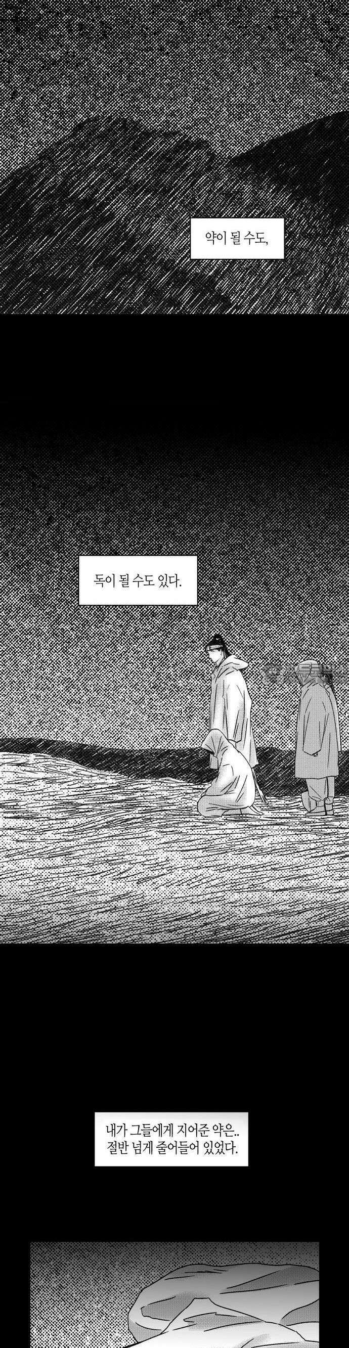소곤소곤2 밤 찻자리 (마지막화) 17