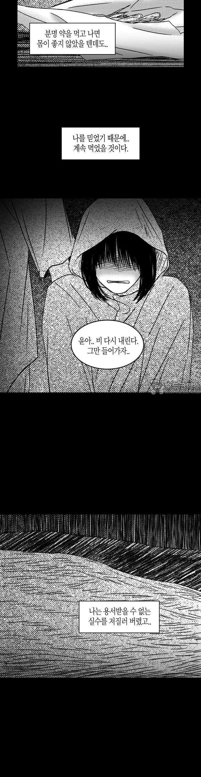 소곤소곤2 밤 찻자리 (마지막화) 18