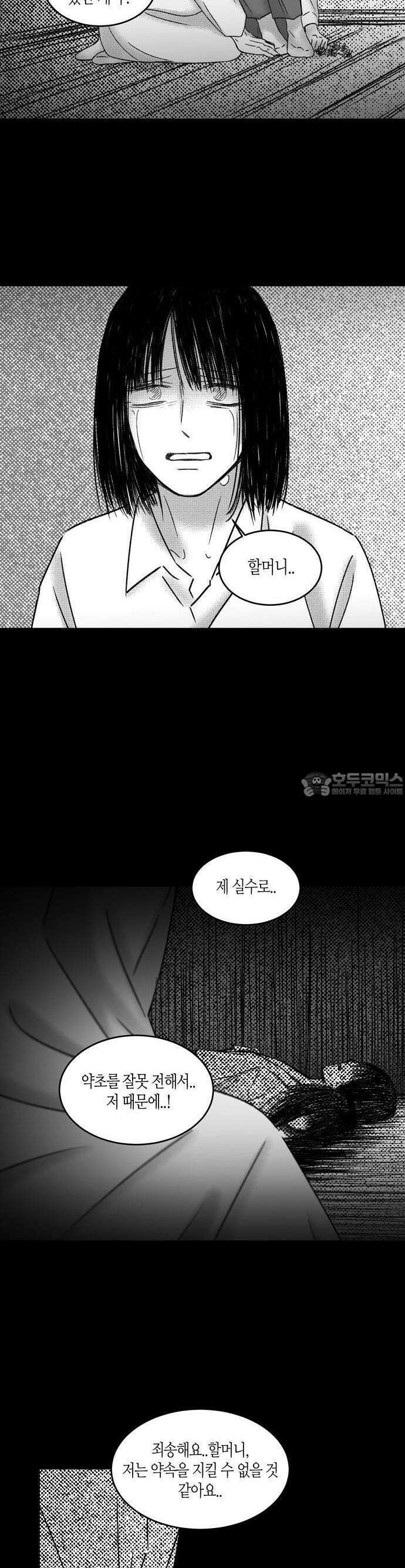 소곤소곤2 밤 찻자리 (마지막화) 23