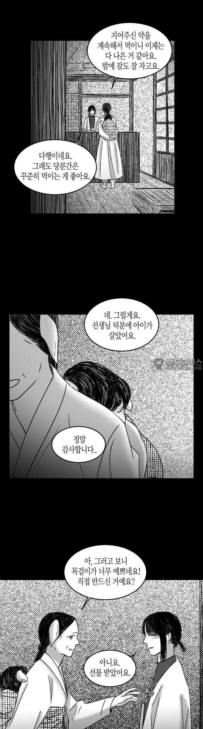 소곤소곤2 밤 찻자리 (마지막화) 32