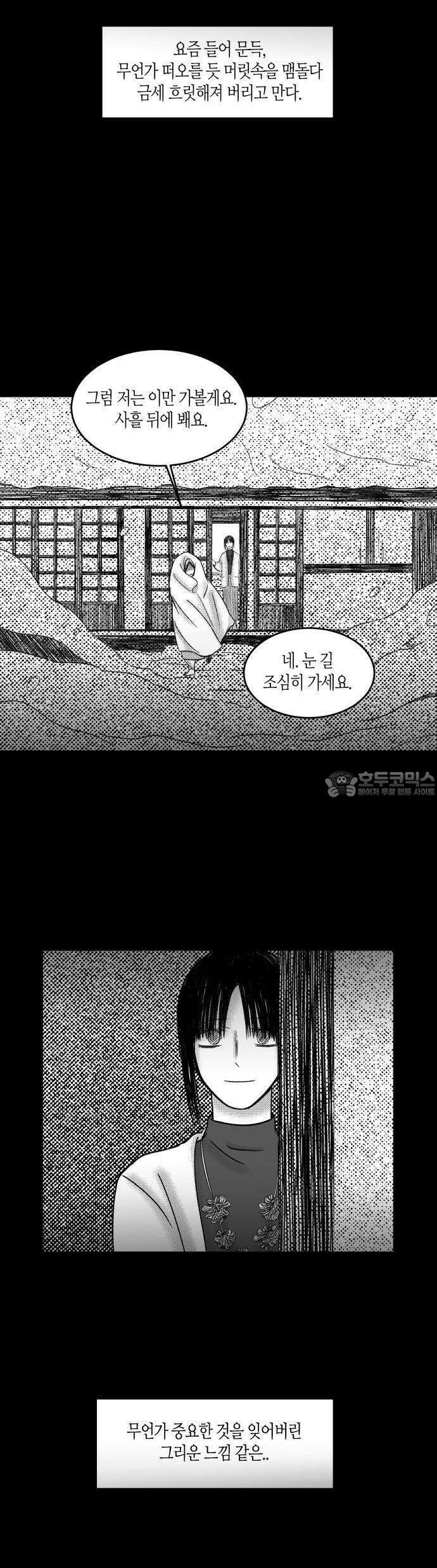 소곤소곤2 밤 찻자리 (마지막화) 34