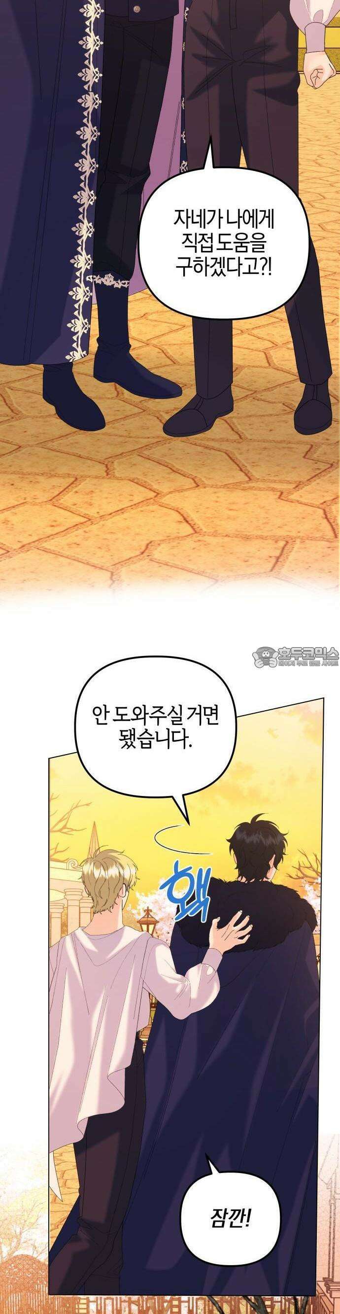 야수라는 공작에게 시집왔는데 60화 2