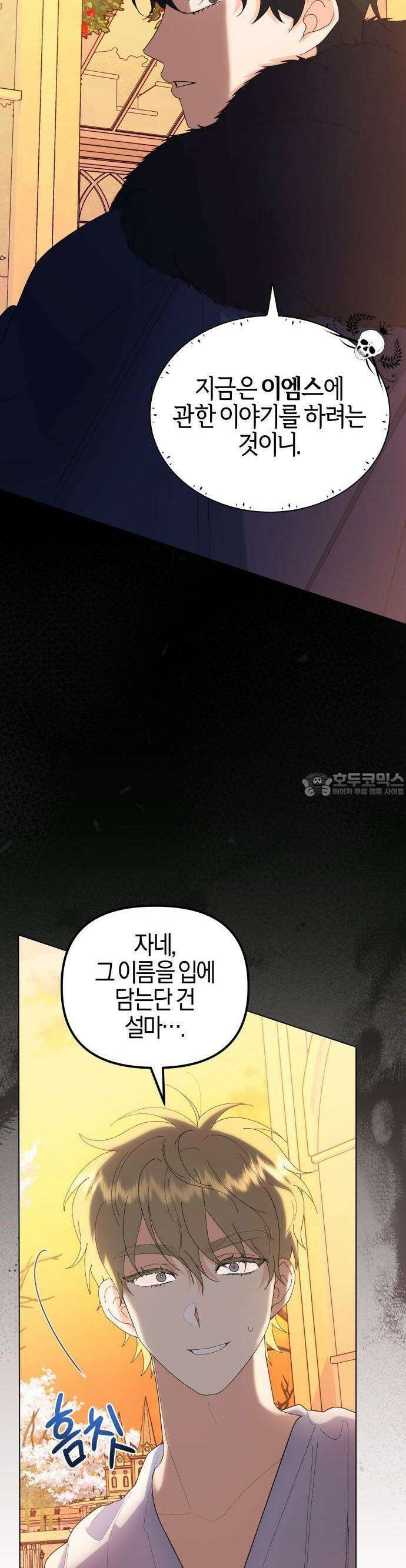 야수라는 공작에게 시집왔는데 60화 5
