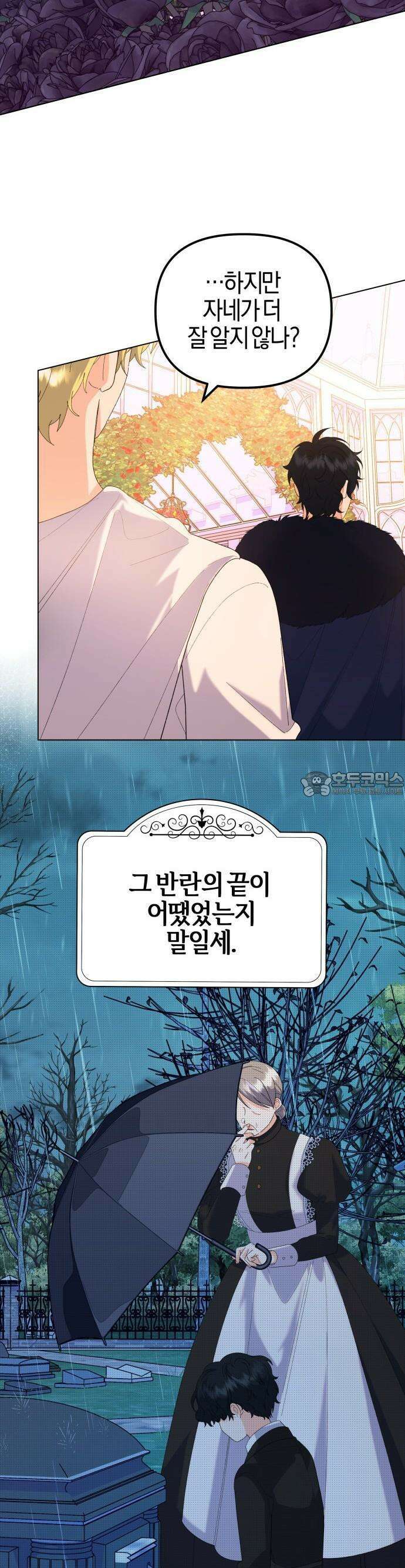 야수라는 공작에게 시집왔는데 60화 7