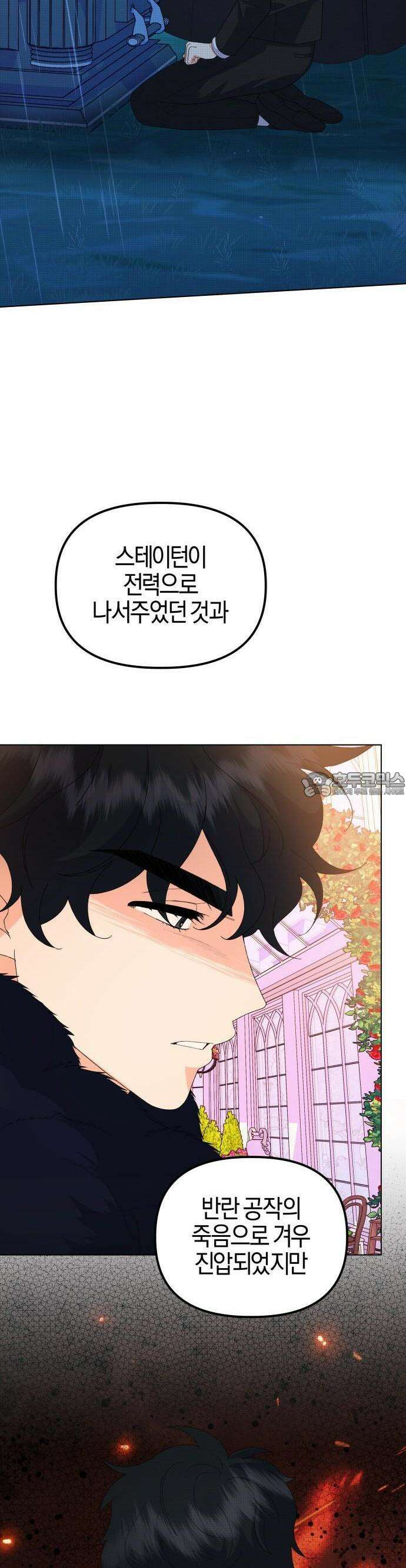 야수라는 공작에게 시집왔는데 60화 8