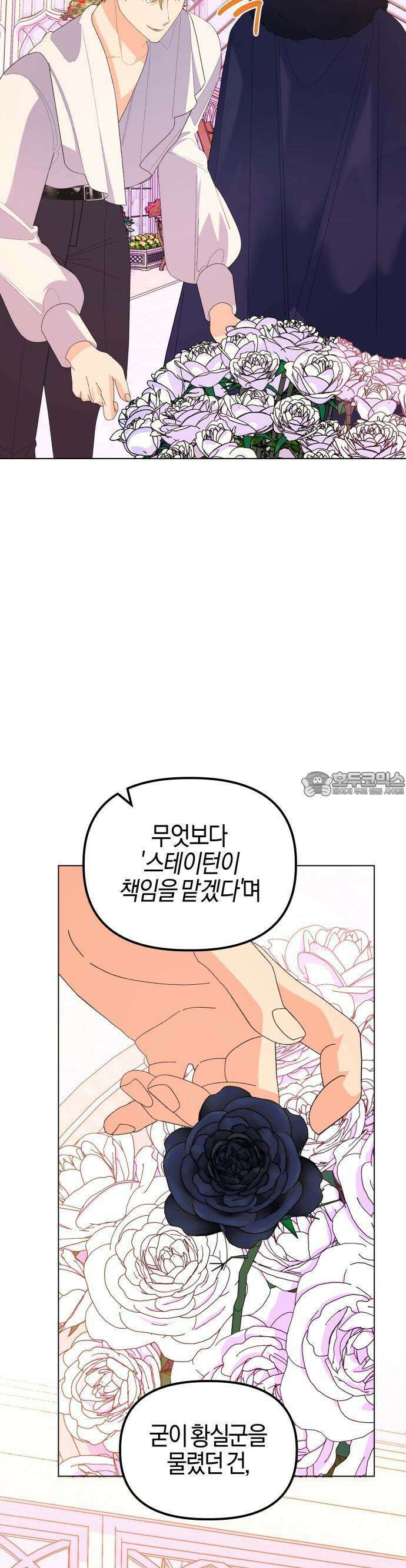 야수라는 공작에게 시집왔는데 60화 10