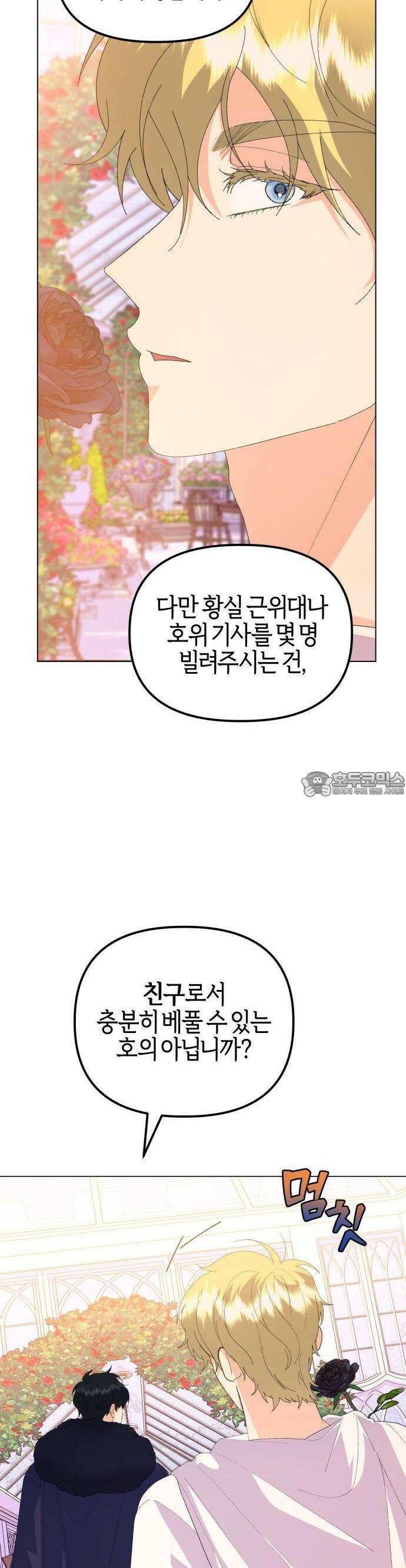 야수라는 공작에게 시집왔는데 60화 12