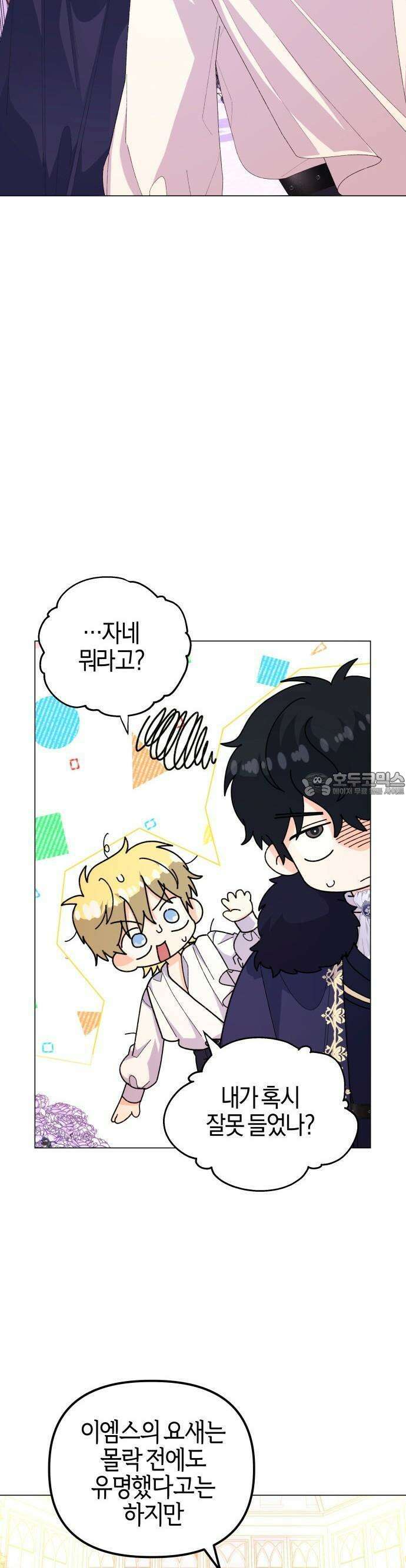 야수라는 공작에게 시집왔는데 60화 13