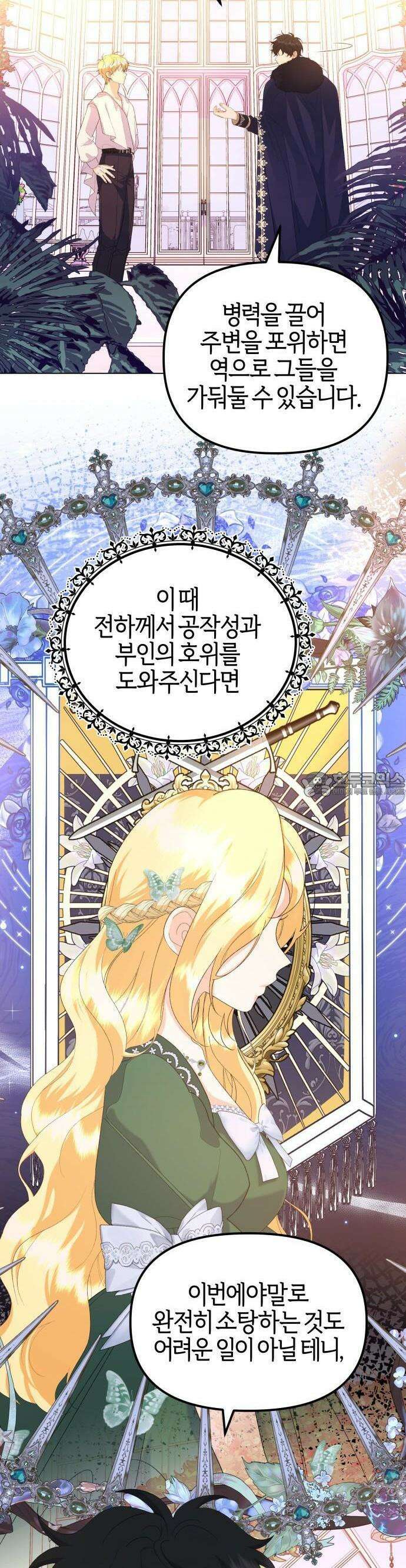 야수라는 공작에게 시집왔는데 60화 14