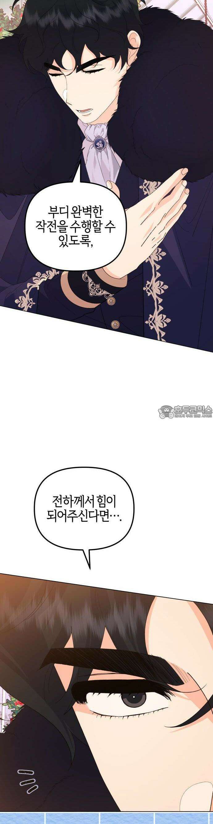 야수라는 공작에게 시집왔는데 60화 15