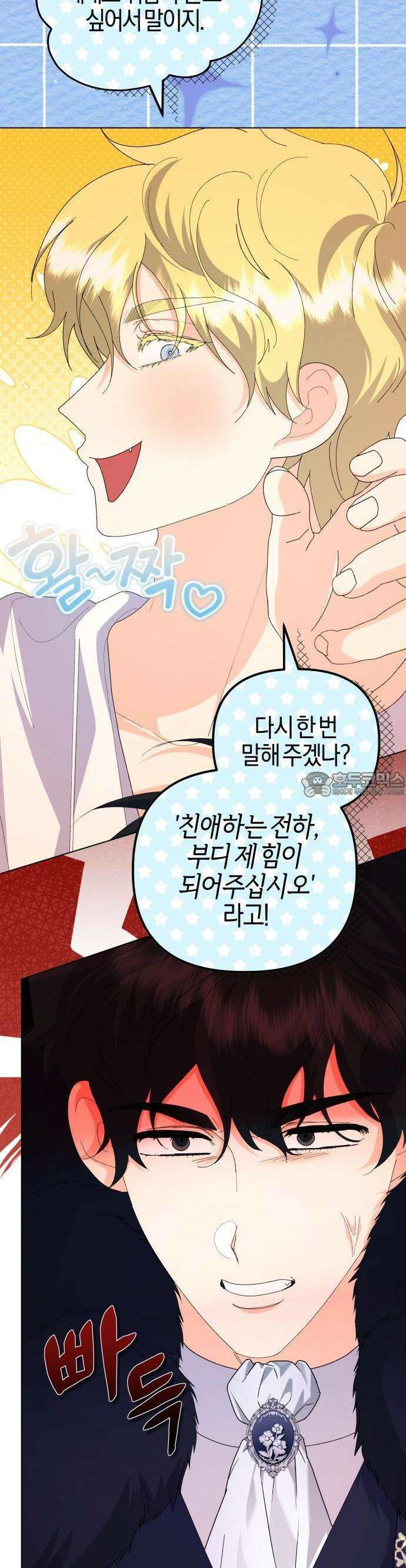 야수라는 공작에게 시집왔는데 60화 17