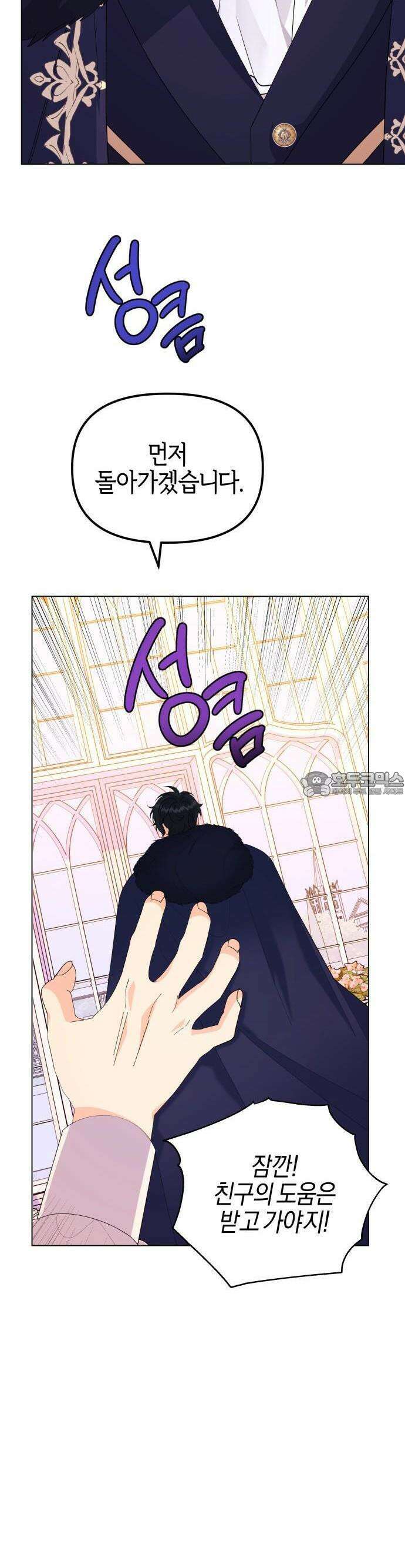 야수라는 공작에게 시집왔는데 60화 18