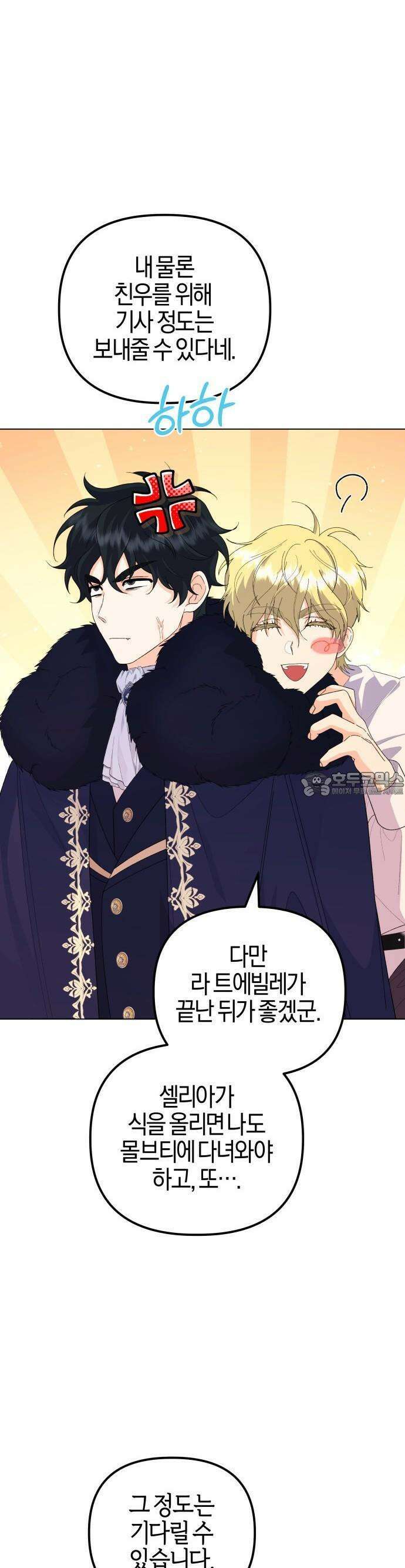 야수라는 공작에게 시집왔는데 60화 19