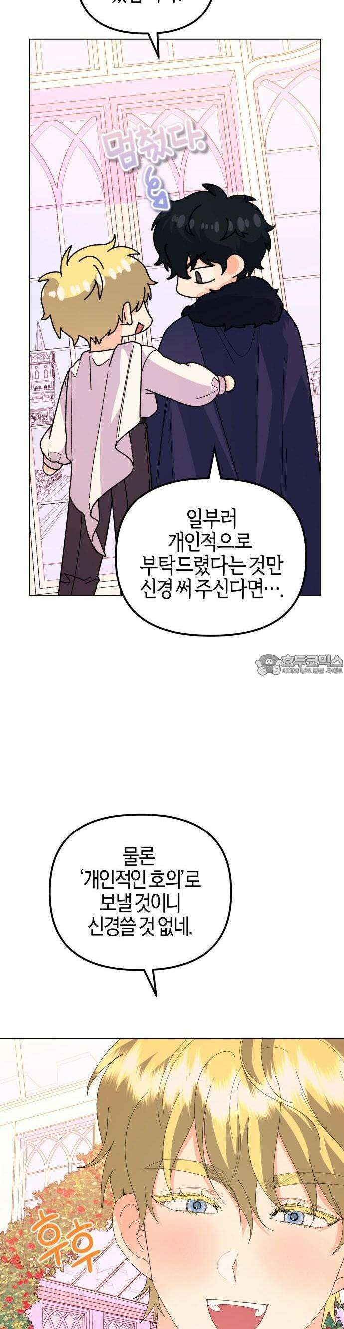 야수라는 공작에게 시집왔는데 60화 20