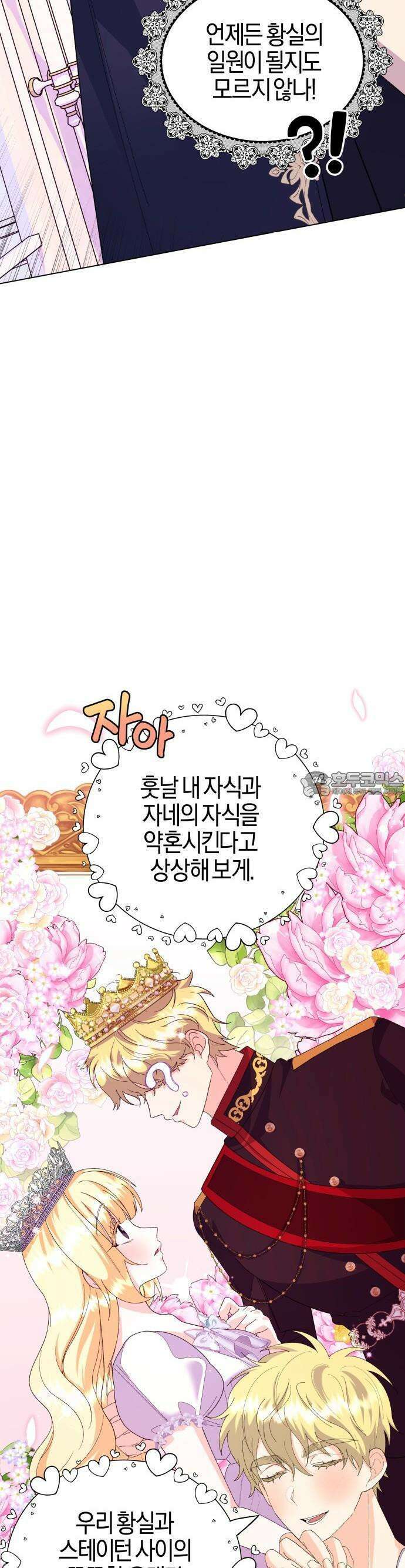 야수라는 공작에게 시집왔는데 60화 22