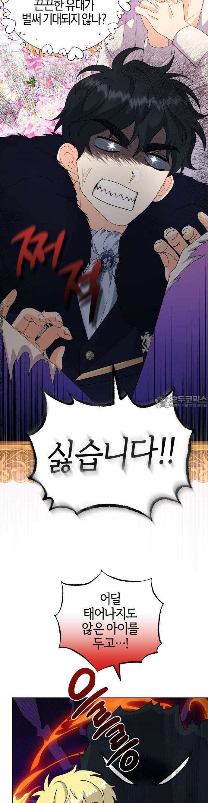 야수라는 공작에게 시집왔는데 60화 23